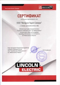 Сертификат дистрибьютора Lincoln